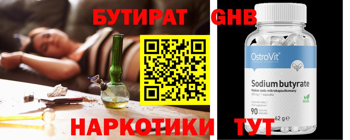 Бутират BDO Нижний Тагил