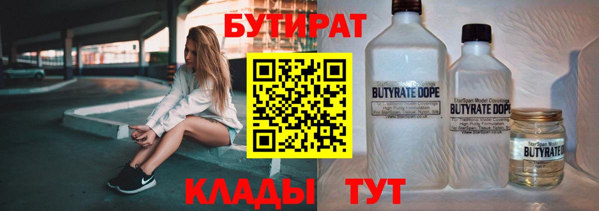 Бутират Butirat  Вход с VPN  Нижний Тагил 