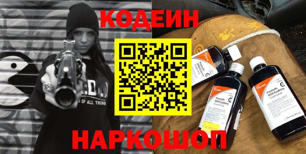 Кодеиновый сироп Lean напиток Lean (лин)  Вход с VPN  Codein Purple Drank  Нижний Тагил 