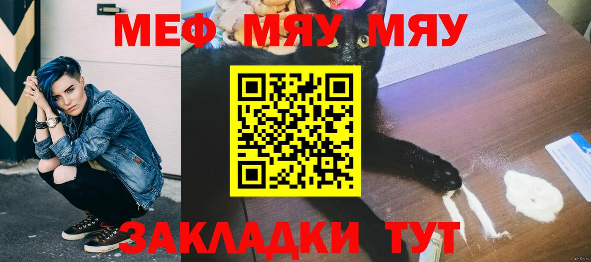 Меф мяу мяу  Нижний Тагил